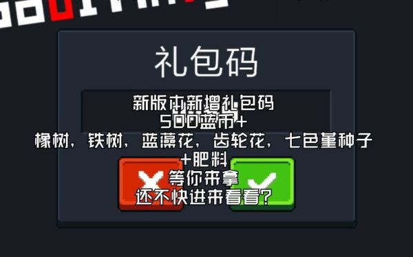 元气骑士前传首发礼包里有什么？-骑士保卫战新手礼包