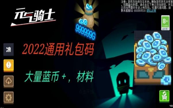 元气骑士前传首发礼包里有什么？-骑士保卫战新手礼包