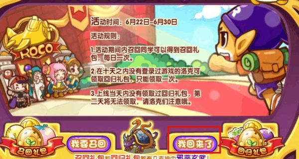 洛克王国周年庆礼包什么时候结束？-洛克王国不能领新手礼包了