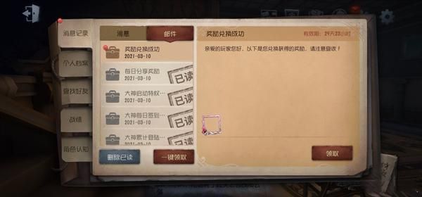 第五人格回声兑换码？-我是皇新手礼包