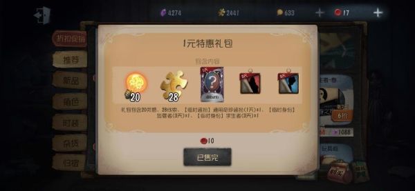 第五人格回声兑换码？-我是皇新手礼包
