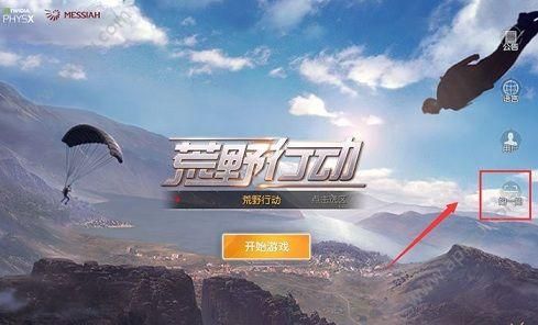 荒野行动如何露头？-荒野行动怎么新手操作
