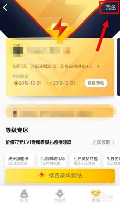 黄钻空间生日礼物怎么领？-领取新手礼包 黄钻 14天