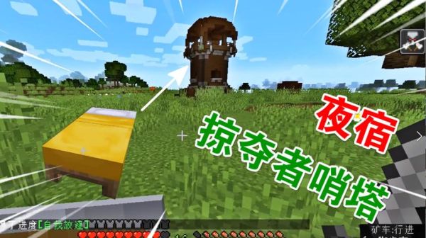 我的世界新手生存攻略？-我的世界解说新手生存