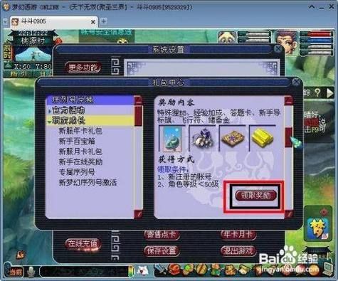 梦幻西游新手礼包怎么领取？-梦幻西游2新手礼包
