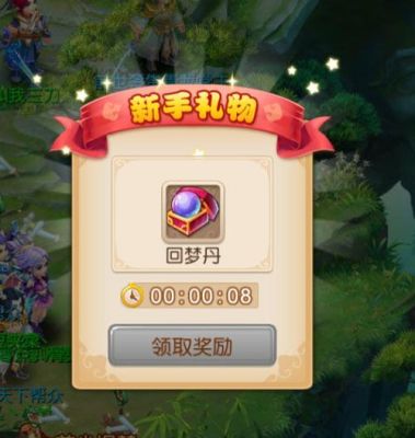 梦幻西游新手礼包怎么领取？-梦幻西游2新手礼包