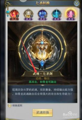 179《斗罗大陆》新手：选择哪个武魂好？-武魂新手卡
