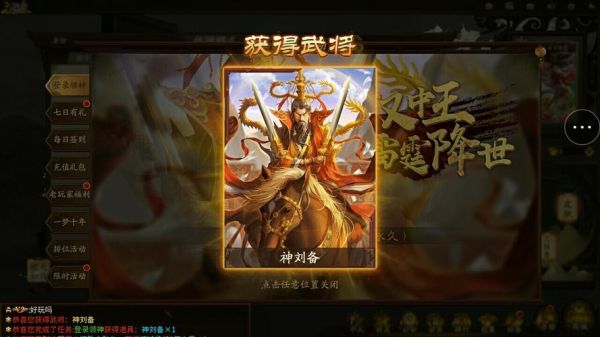 神将世界神刘备怎么获得？-将神新手卡