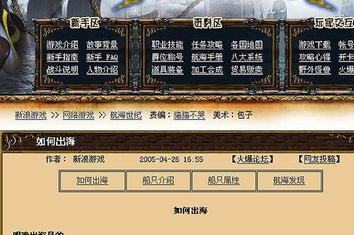 航海世纪新手如何炼级(技能)？-航海世纪新手卡