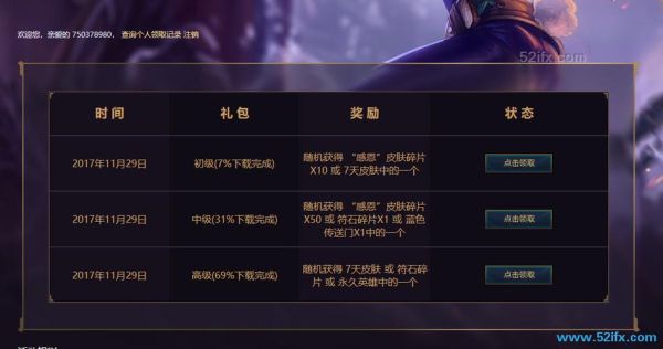 英雄联盟新手礼包为什么领不了？-新手礼包lol