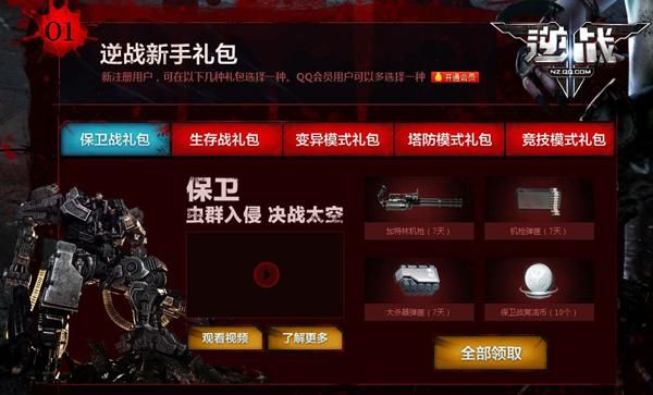 逆战毕业礼包怎么领取？-逆战新手礼包
