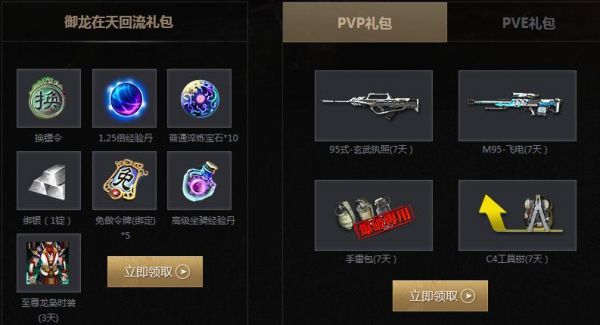 逆战毕业礼包怎么领取？-逆战新手礼包
