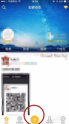 手机版QQ空间如何直播手机屏幕（或玩游戏）？-最新手机游戏
