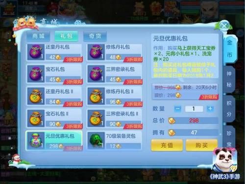 神武新区神兽礼包值得购买吗？-神武新手礼包