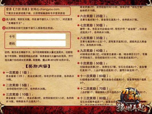 刀剑英雄新手卡怎么领取？-新手卡
