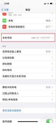 如何查看自己新的手机号？-新手机