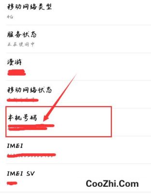 如何查看自己新的手机号？-新手机