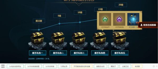 lol端游新手任务奖励怎么领取？-lol新手礼包