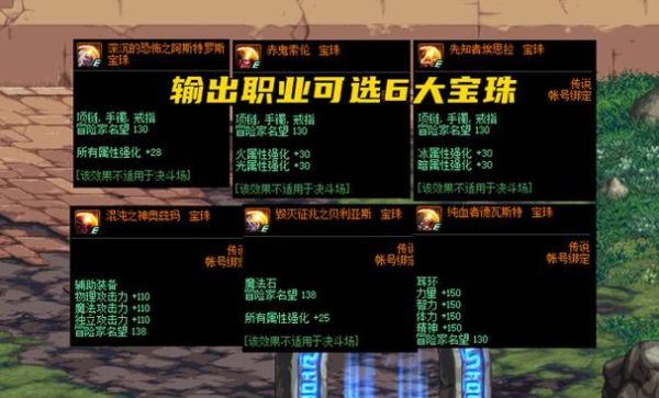 地下城宝珠推荐？-dnf魔法暴击宝珠