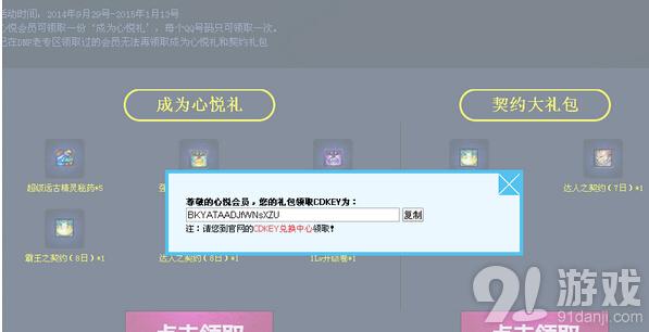 心悦2可以解DNF永久吗？-dnf心悦会员官网
