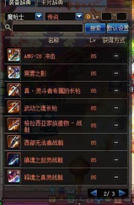 dnf男大枪武器选择？-dnf大枪