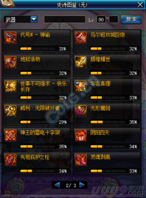 dnf深渊加百利是多少级的？-dnf加百利