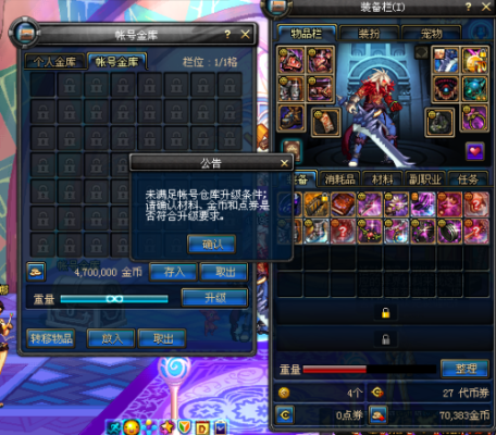 dnf该物品无法存入金库？-dnf账号仓库