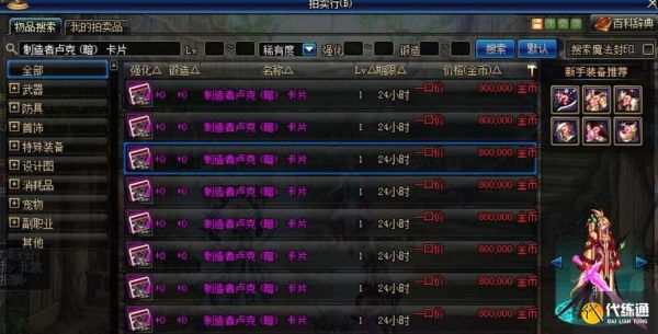 DNF金币拍卖行上手续费怎么扣？-dnf拍卖行手续费