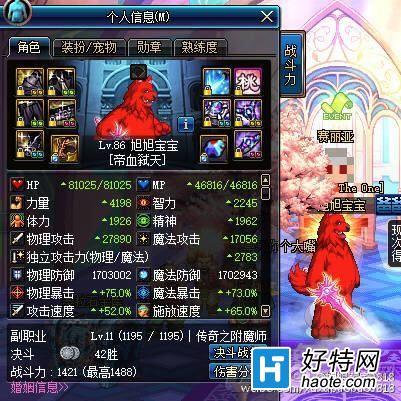 DNF一点魔攻等于多少面板~？1713智力？-dnf1713