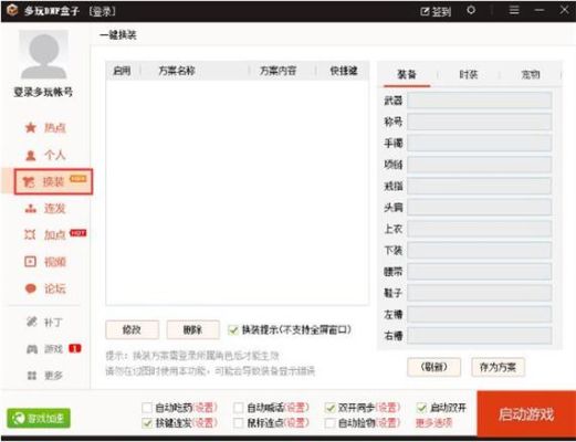 多玩盒子怎么用？-dnf多玩盒子官网