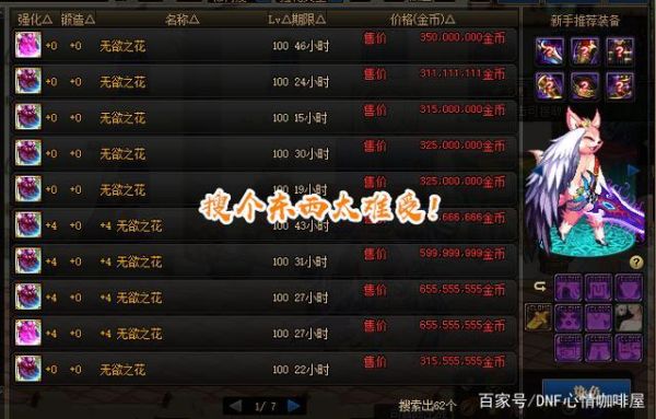 dnf时装拍卖行怎么搜？-dnf拍卖