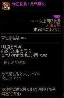地下城花花护石选择？-dnf花花