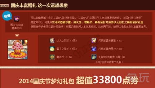 国庆礼包兑换码是什么？-dnf国庆礼包