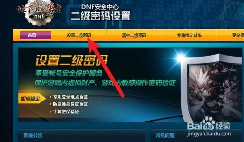 dnf怎么解除二级密保？-dnf密保