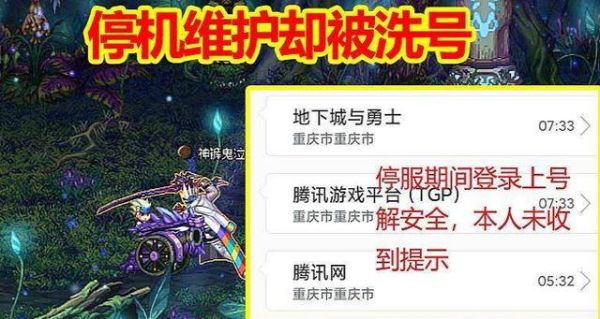 DNF被洗号后怎么防止号再次被洗？-dnf洗号