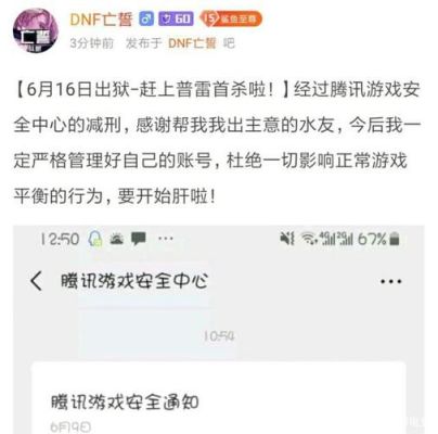 DNF被洗号后怎么防止号再次被洗？-dnf洗号