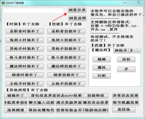 dnf补丁怎么还原或者删除？-dnf背景补丁