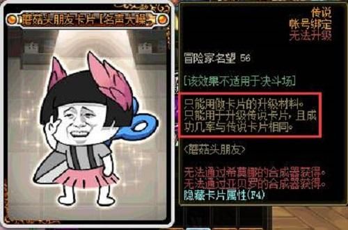 dnf蘑菇头的传说卡片有啥用？-dnf卡片有什么用