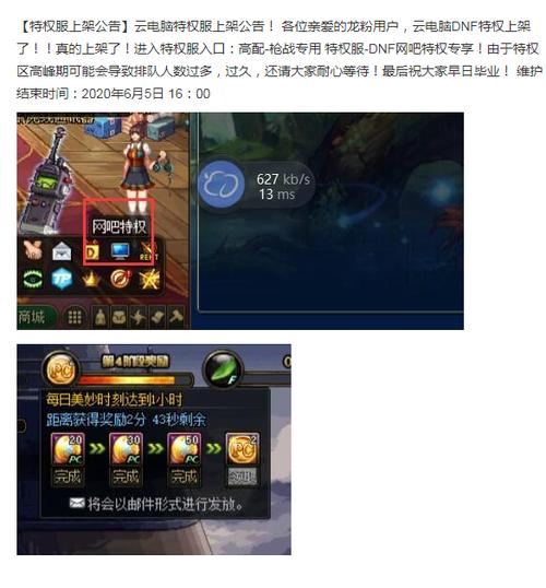 史诗网吧怎么开通？-dnf网吧奖励