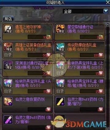 DNF辅助装备最好的附魔？-dnf辅助装备附魔宝珠