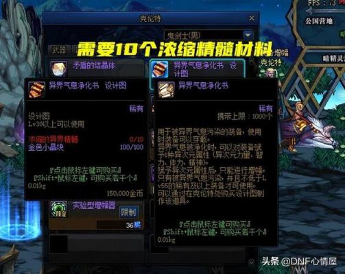 DNF浓缩的异界精髓有什么用？-dnf浓缩的异界精髓