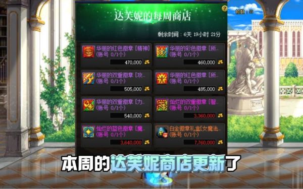 dnf达芙妮买的徽章怎么用？-dnf徽章怎么用