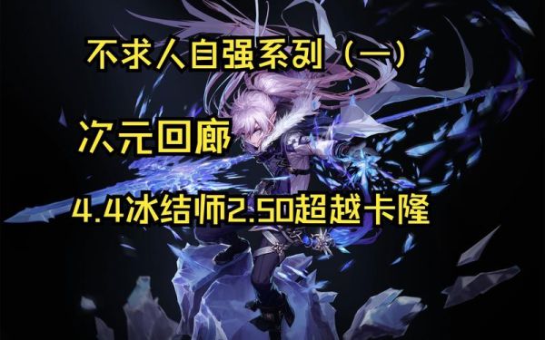 DNF冰结师带卡斯帕魔杖怎么样（号角太贵，鸭梨大）？-dnf冰结师吧