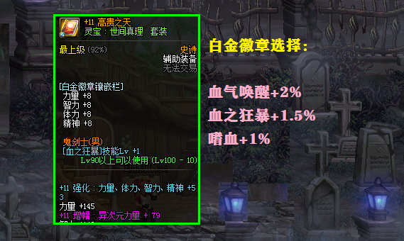 红眼上衣选汲血之力还是血气唤醒？-dnf 红眼