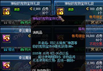 地下城宠物附魔宝珠叫什么？-dnf宠物附魔宝珠
