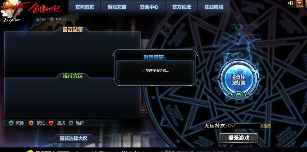 地下城鬼剑士补丁显示不出来？-dnf补丁网站