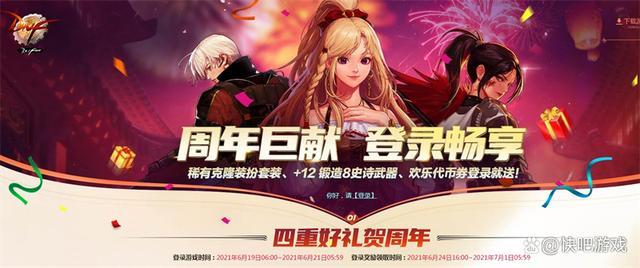 2021年dnf周年庆有什么活动？-dnf 活动