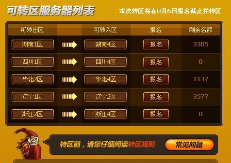 地下城怎么转区？-dnf 转区