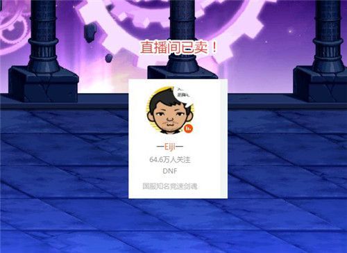 DNF里有个叫eiji的，我想知道E哥在斗鱼直播都什么时间开始直播啊？-dnf斗鱼直播