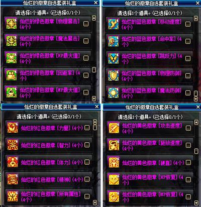 dnf徽章颜色排行？-dnf 徽章